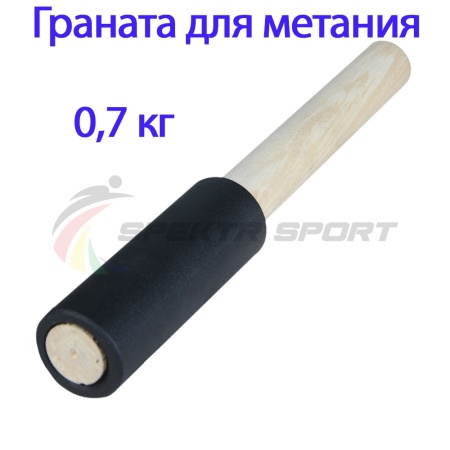 Купить Граната для метания тренировочная 0,7 кг в Екатеринбурге 